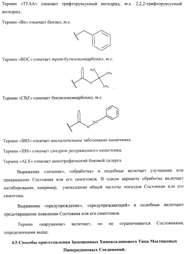 Замещенные хиноксалинового типа мостиковые пиперидиновые соединения и их применение (патент 2500678)