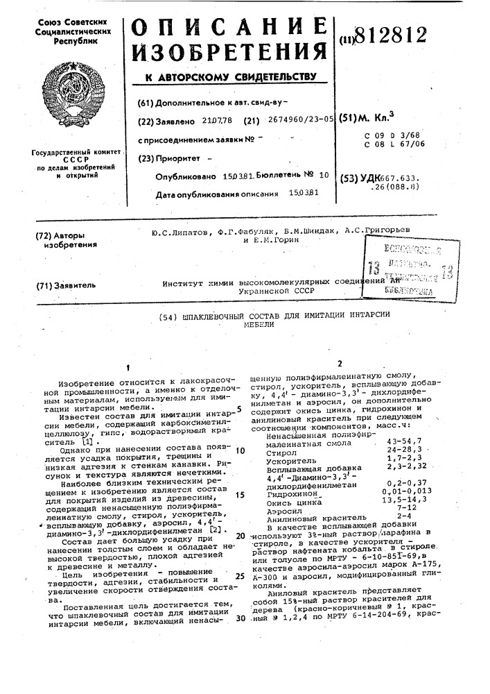 Шпаклевочный состав для имитацииинтарсии мебели (патент 812812)