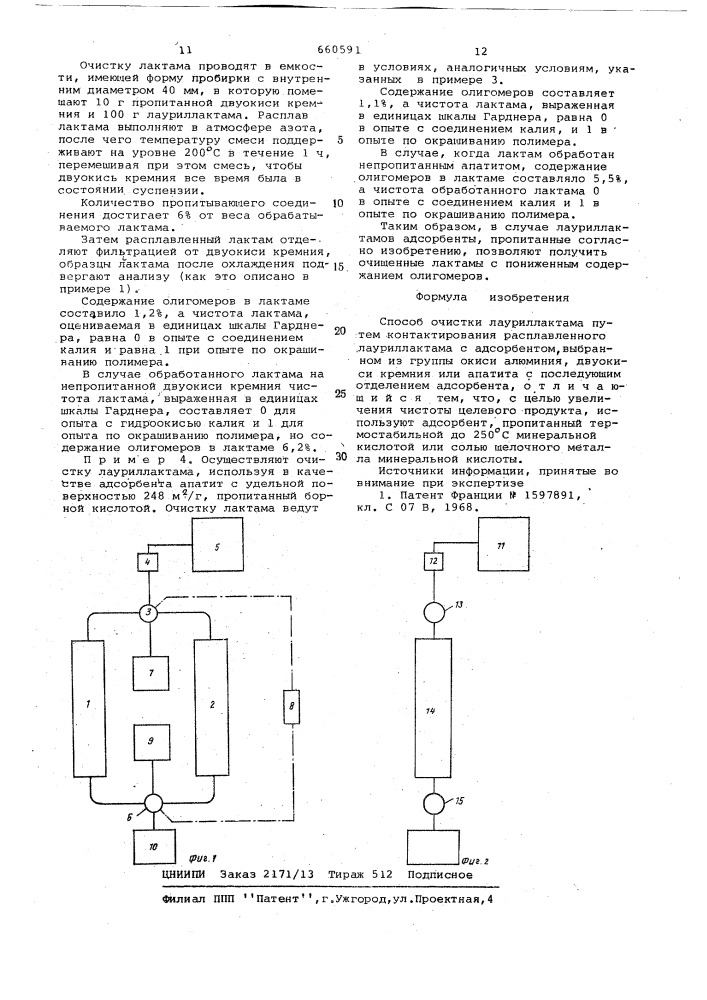 Способ очистки лауриллактама (патент 660591)
