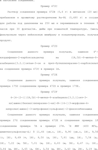 Селективные к bcl-2 агенты, вызывающие апоптоз, для лечения рака и иммунных заболеваний (патент 2497822)