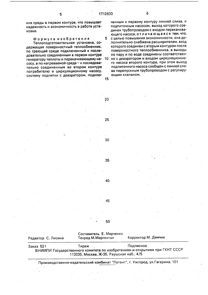 Теплоподготовительная установка (патент 1712633)