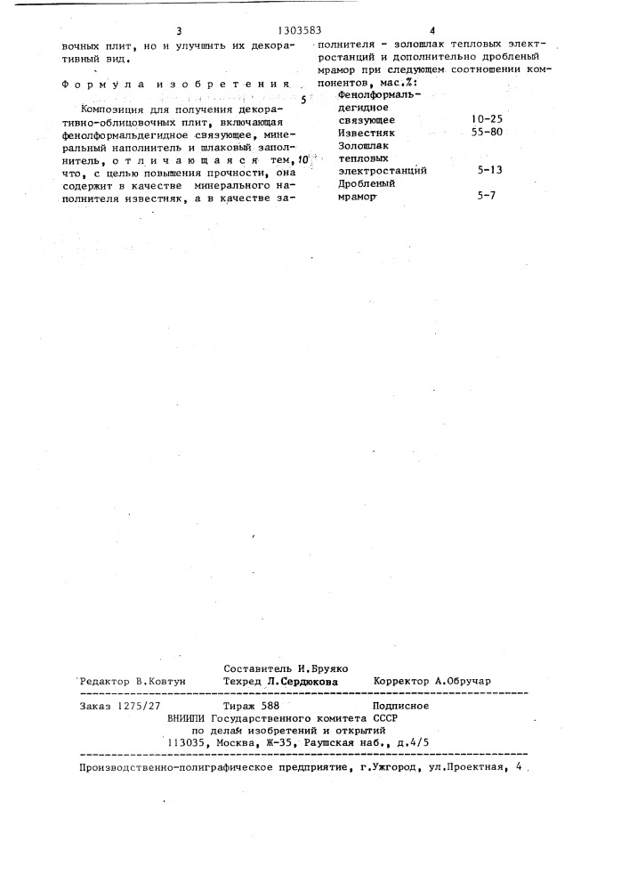 Композиция для получения декоративно-облицовочных плит (патент 1303583)