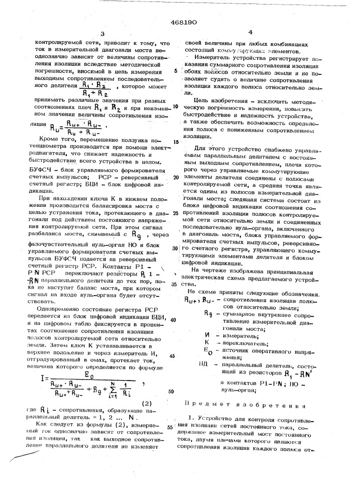 Устройство для контроля сопротивления изоляции сетей постоянного тока (патент 468190)