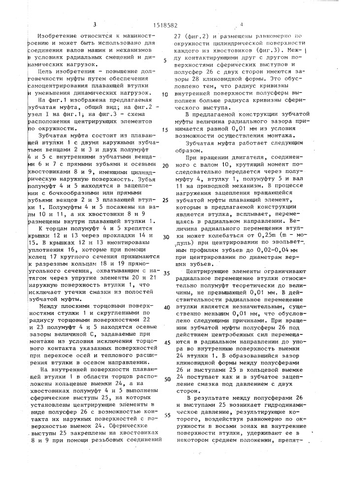 Зубчатая муфта (патент 1518582)