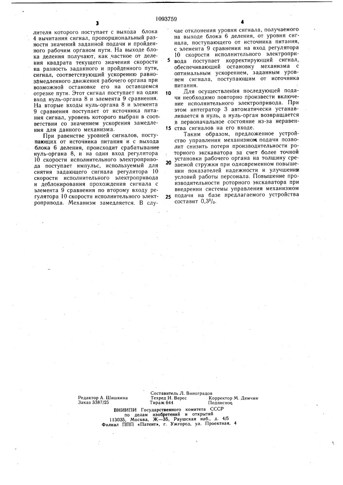 Устройство управления механизмом подачи рабочего органа роторного экскаватора (патент 1093759)