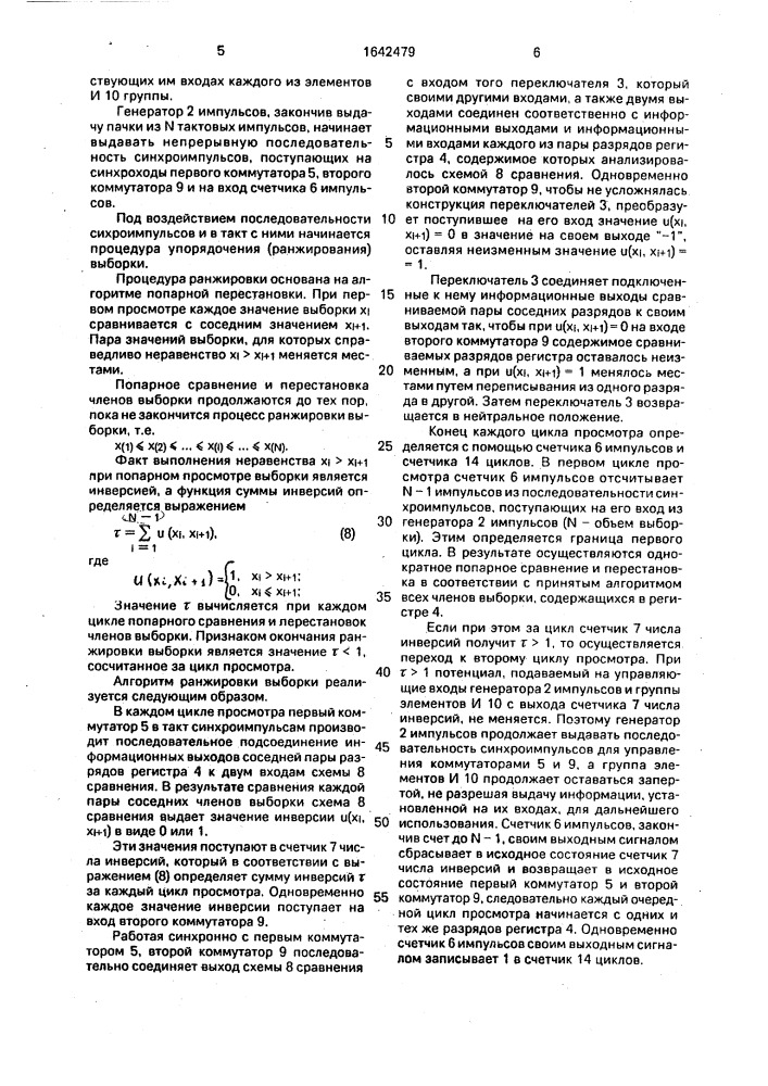 Устройство для определения характеристик случайного процесса (патент 1642479)