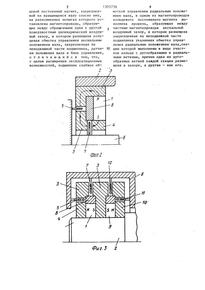 Магнитоэлектрический подшипник (патент 1303756)