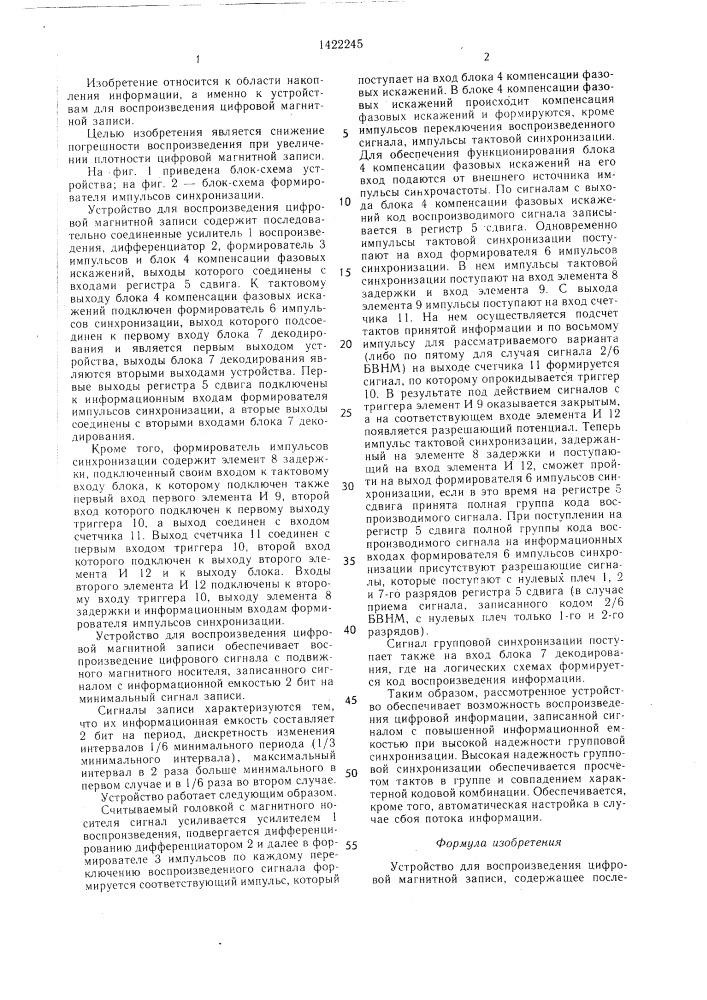 Устройство для воспроизведения цифровой магнитной записи (патент 1422245)