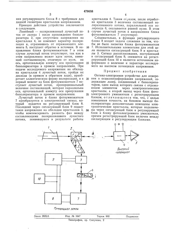 Оптико-электронное устройство для измерения и осциллографирования напряжений (патент 479038)