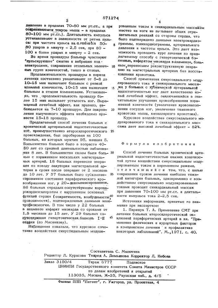 Способ лечения больных хронической артериальной недостаточностью нижних конечностей (патент 571274)