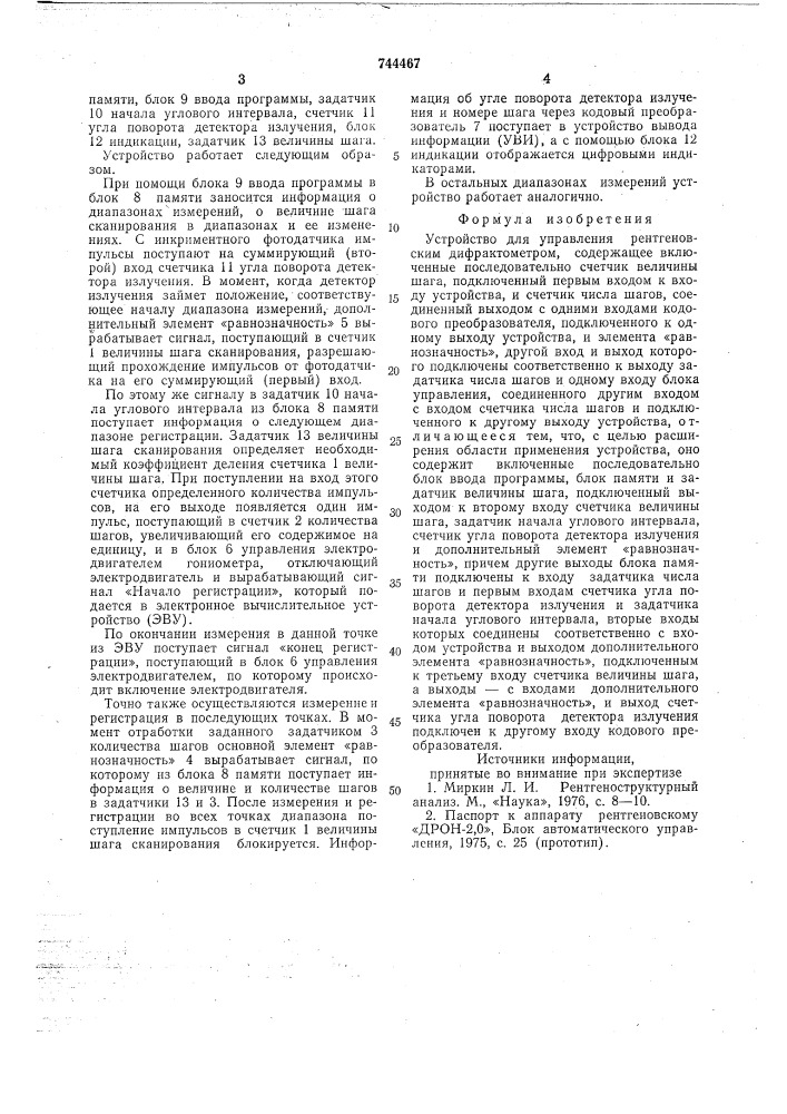 Устройство для управления ренгеновским дифрактометром (патент 744467)