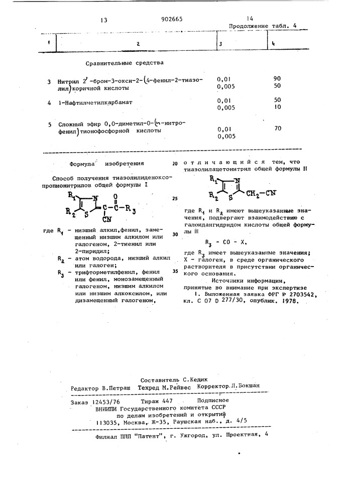 Способ получения тиазолилиденоксопропионитрилов (патент 902665)