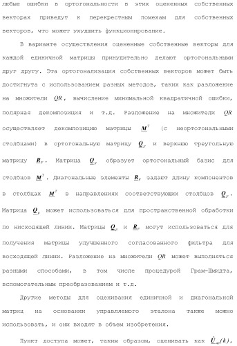 Система беспроводной локальной вычислительной сети со множеством входов и множеством выходов (патент 2485697)