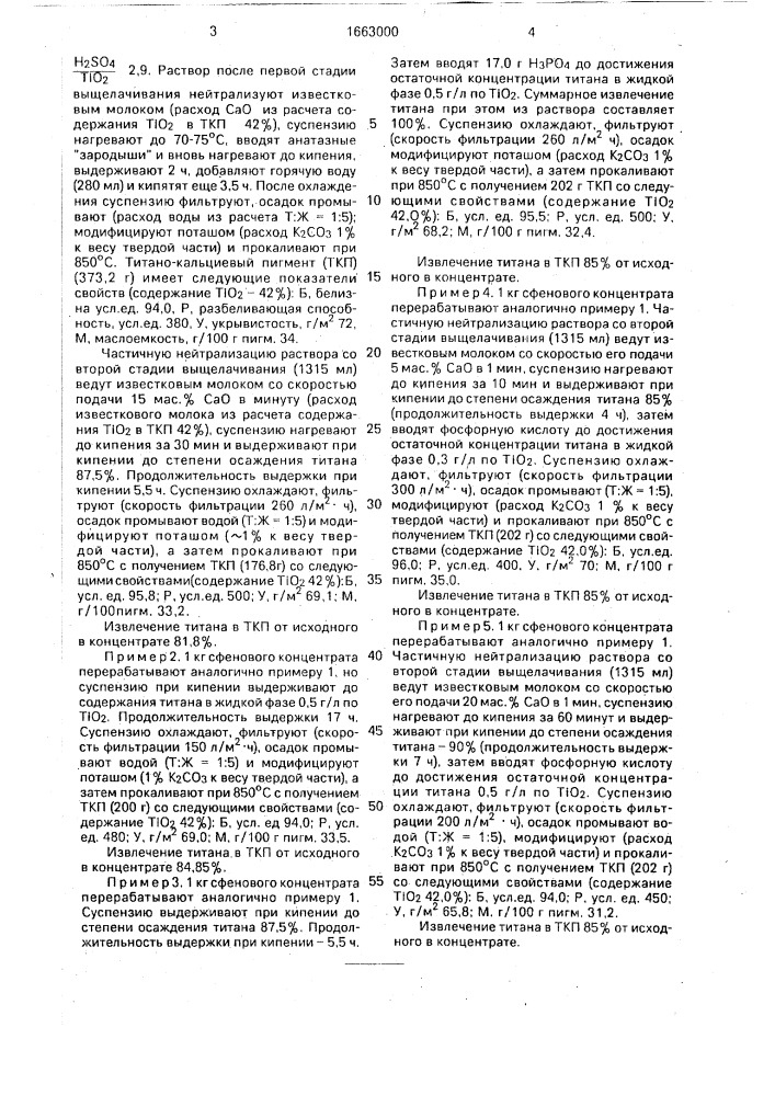 Способ переработки сфенового концентрата (патент 1663000)