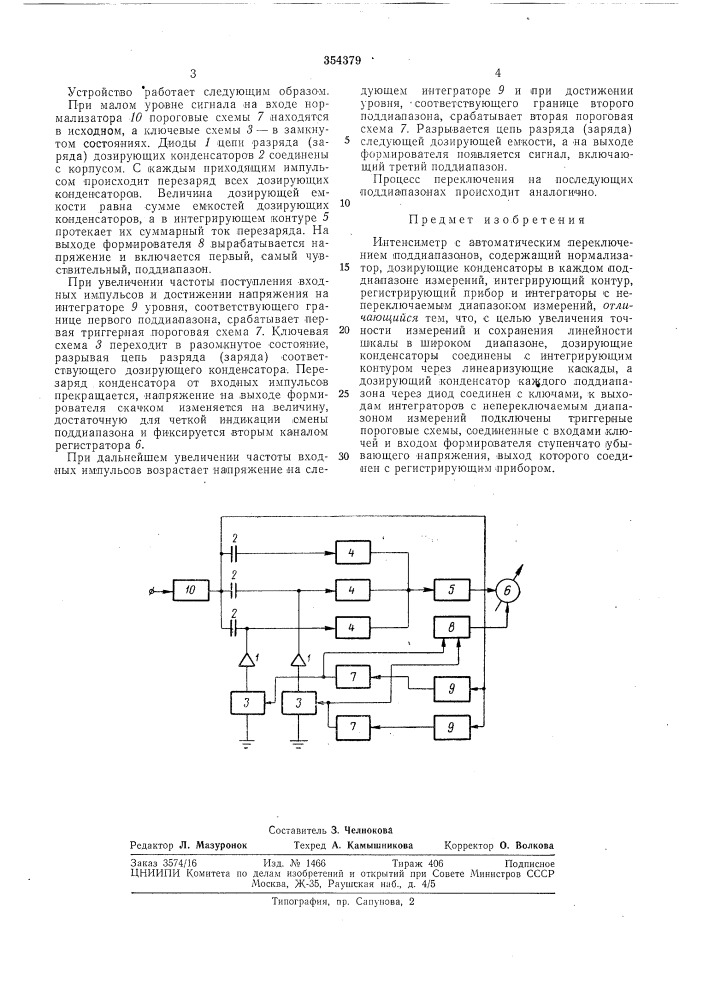 Интенсиметр с автоматическим переключением (патент 354379)