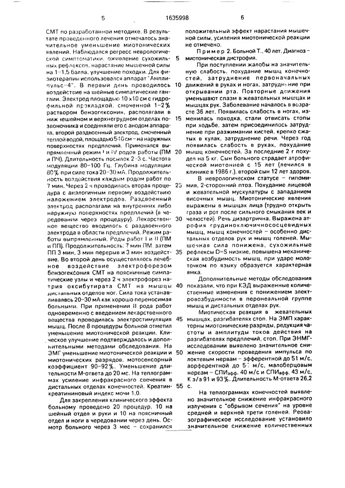 Способ лечения миотонической дистрофии (патент 1635998)