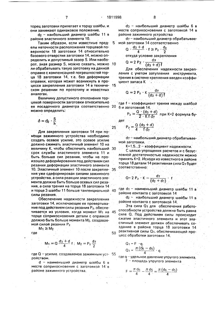 Оправка михайлова (патент 1811998)