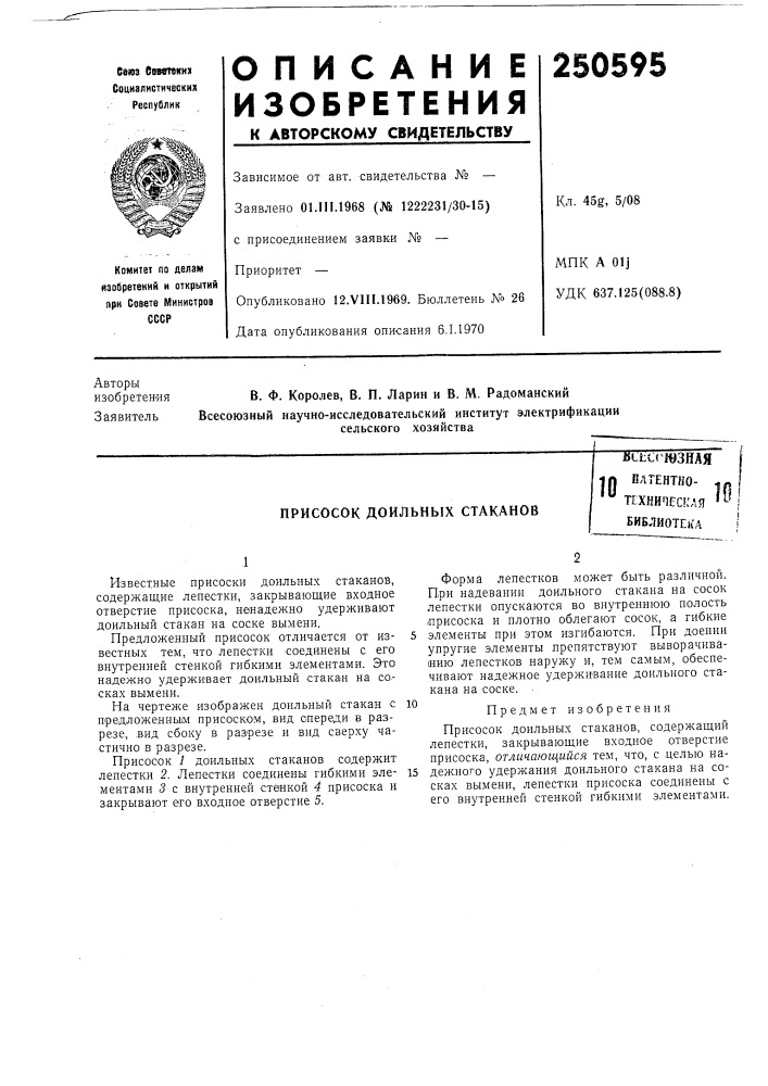 Влтентко- ^ (патент 250595)