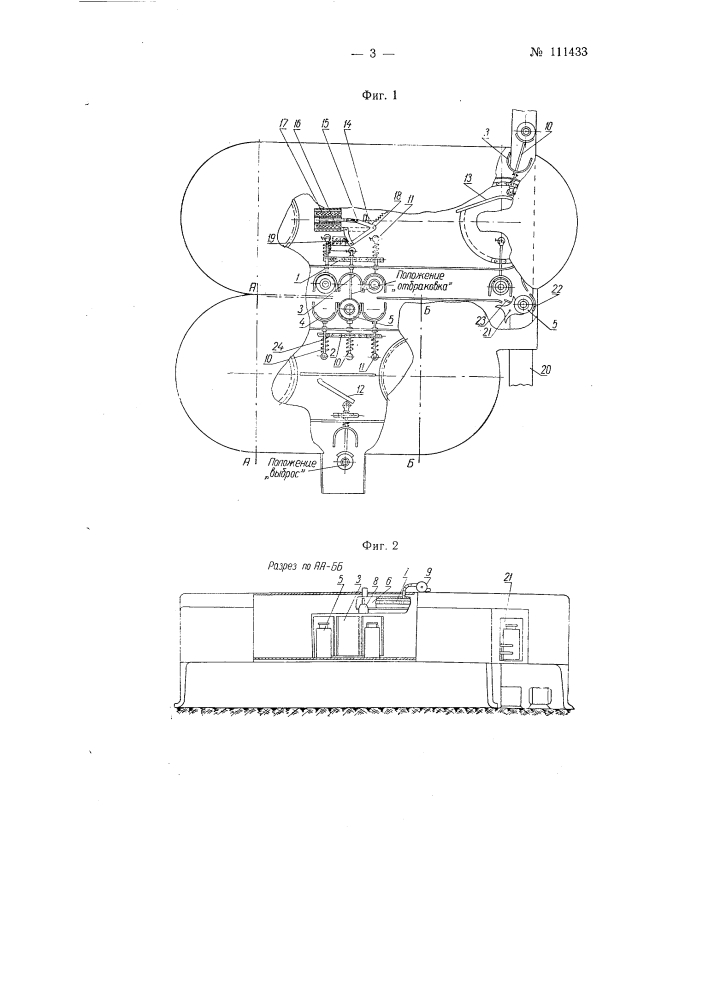 Автоматическое устройство для отбраковки плохо вымытой стеклянной тары (патент 111433)