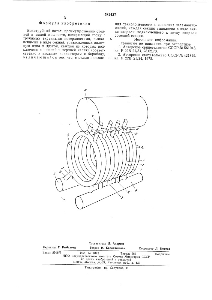 Водотрубный котел (патент 582437)