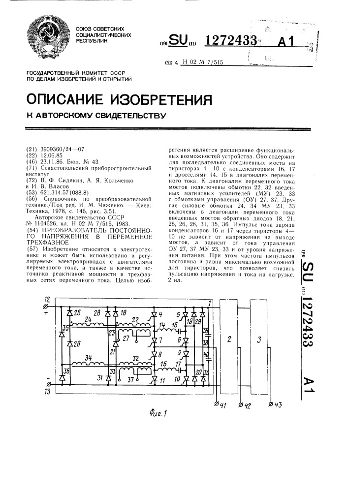 Преобразователь постоянного напряжения в переменное трехфазное (патент 1272433)