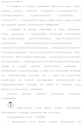 Ингибиторы гистондеацетилазы (патент 2501787)