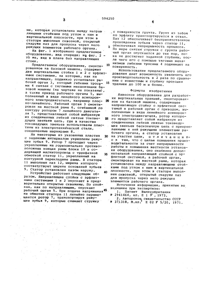 Навесное оборудование для разработки вертикальных траншей (патент 594250)