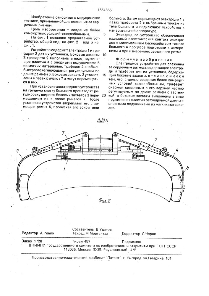 Электродное устройство для слежения за сердечным ритмом (патент 1651855)