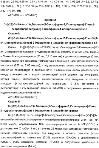 Новые трициклические спиропиперидины или спиропирролидины (патент 2320664)