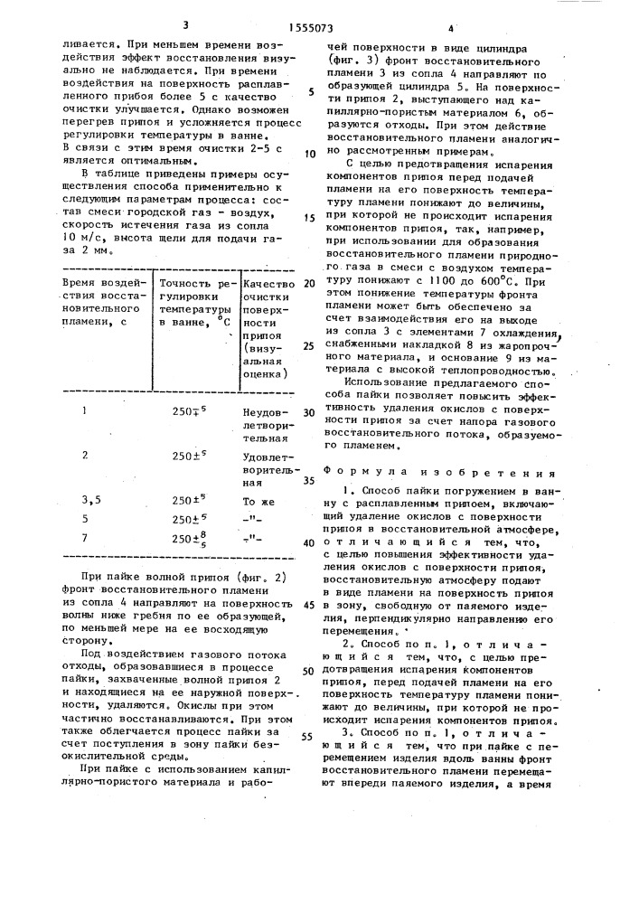 Способ пайки погружением в ванну с расплавленным припоем (патент 1555073)