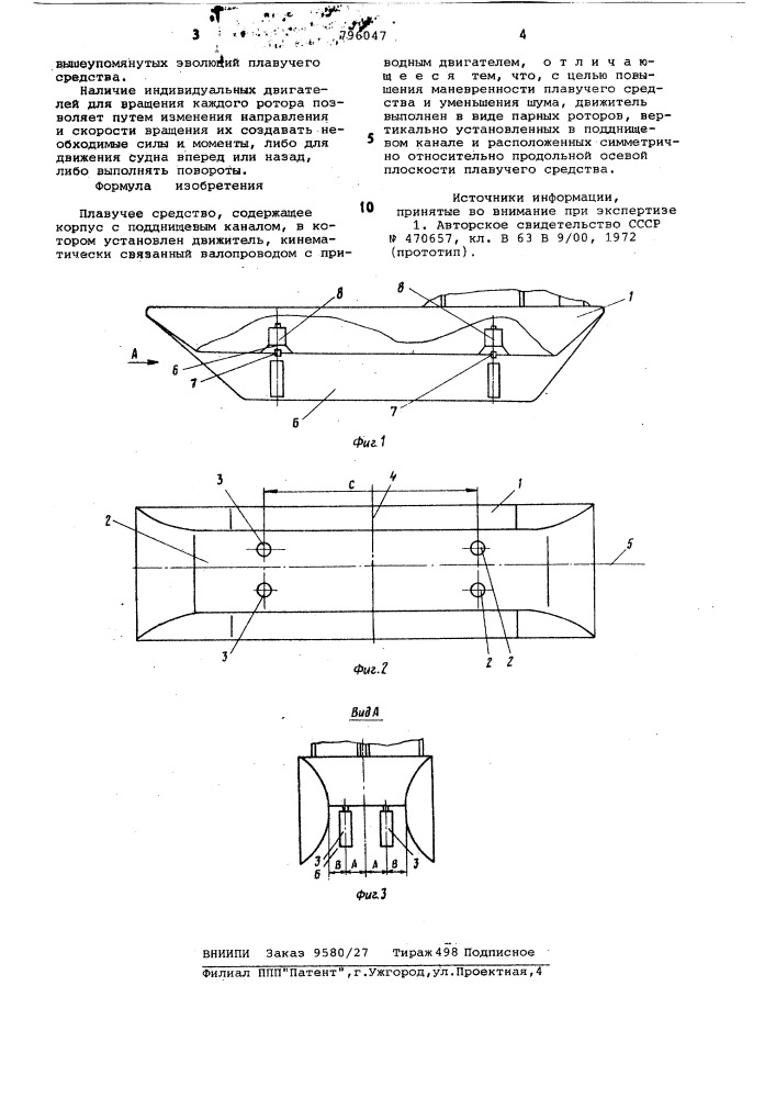 Плавучее средство (патент 796047)
