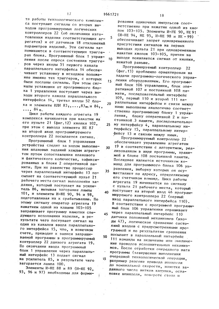 Устройство контроля и управления технологическим комплексом для намотки изделий (патент 1661721)