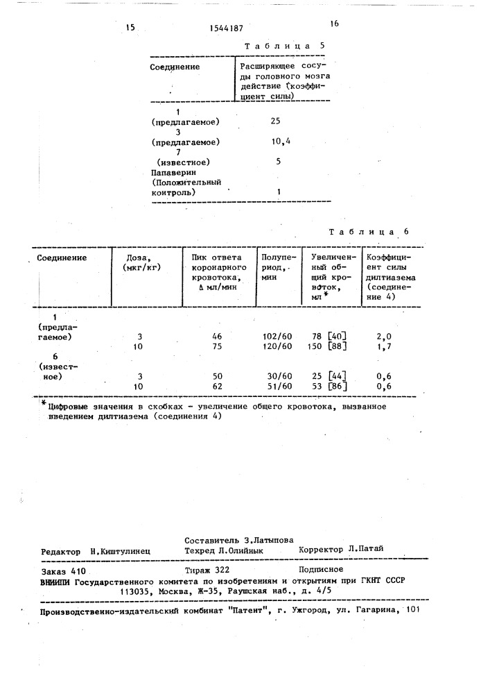 Способ получения производных 1,5-бензотиазепина или их солей (патент 1544187)