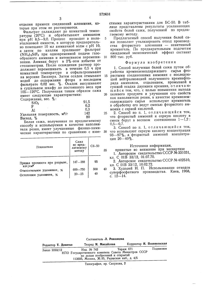 Способ получения белой сажи (патент 572431)