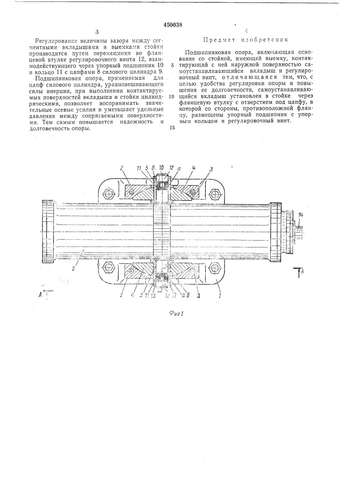 Подшипниковая опора (патент 450038)