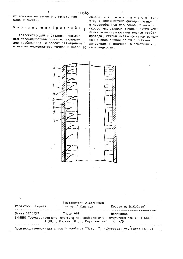 Устройство для управления кольцевым газожидкостным потоком (патент 1514985)