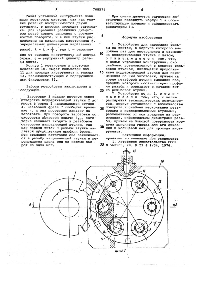 Устройство для нарезания резьбы на винтах (патент 768579)