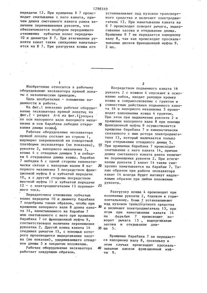 Рабочее оборудование экскаватора прямой лопаты (патент 1298310)