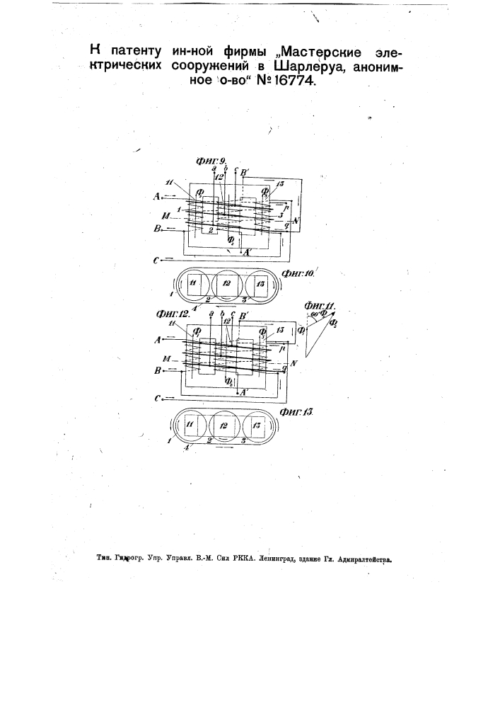 Трансформатор с регулируемым падением напряжения (патент 16774)