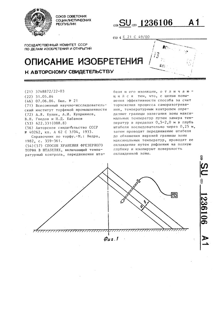 Способ хранения фрезерного торфа в штабелях (патент 1236106)