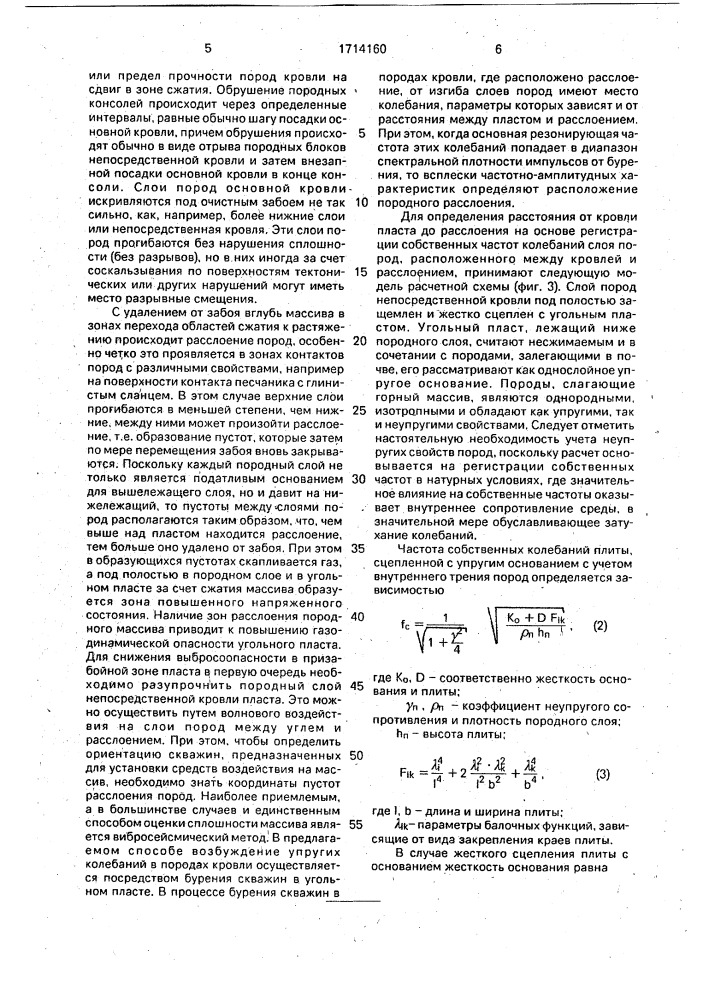 Способ волнового воздействия на горный массив (патент 1714160)