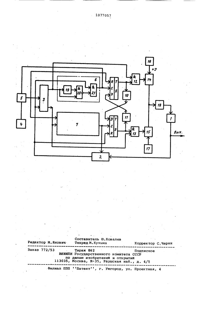 Цифровой синтезатор частот (патент 1077057)