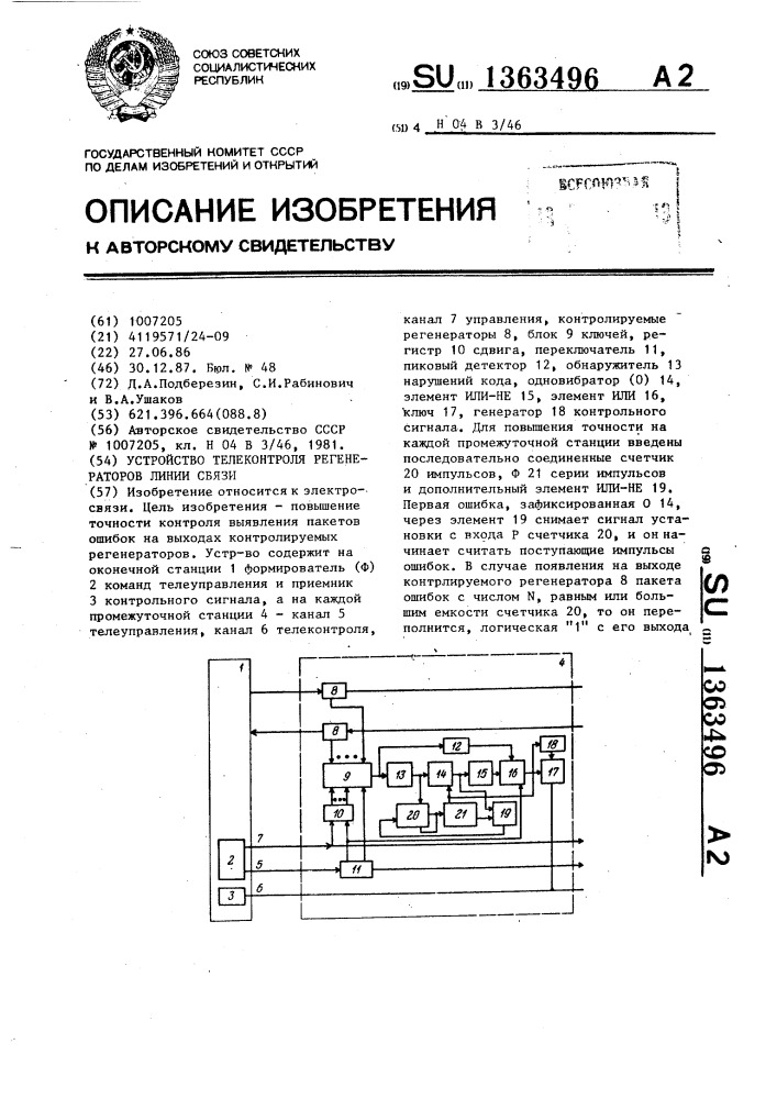 Устройство телеконтроля регенераторов линии связи (патент 1363496)