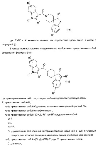 Производные индол-3-карбонил-спиро-пиперидина в качестве антагонистов рецепторов v1a (патент 2414466)