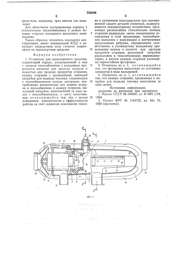 Отопитель для транспортного средства (патент 725549)