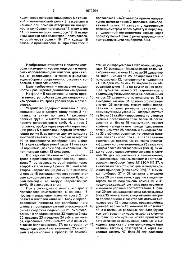Устройство для дистанционного измерения и контроля уровня воды в резервуарах (патент 1679204)