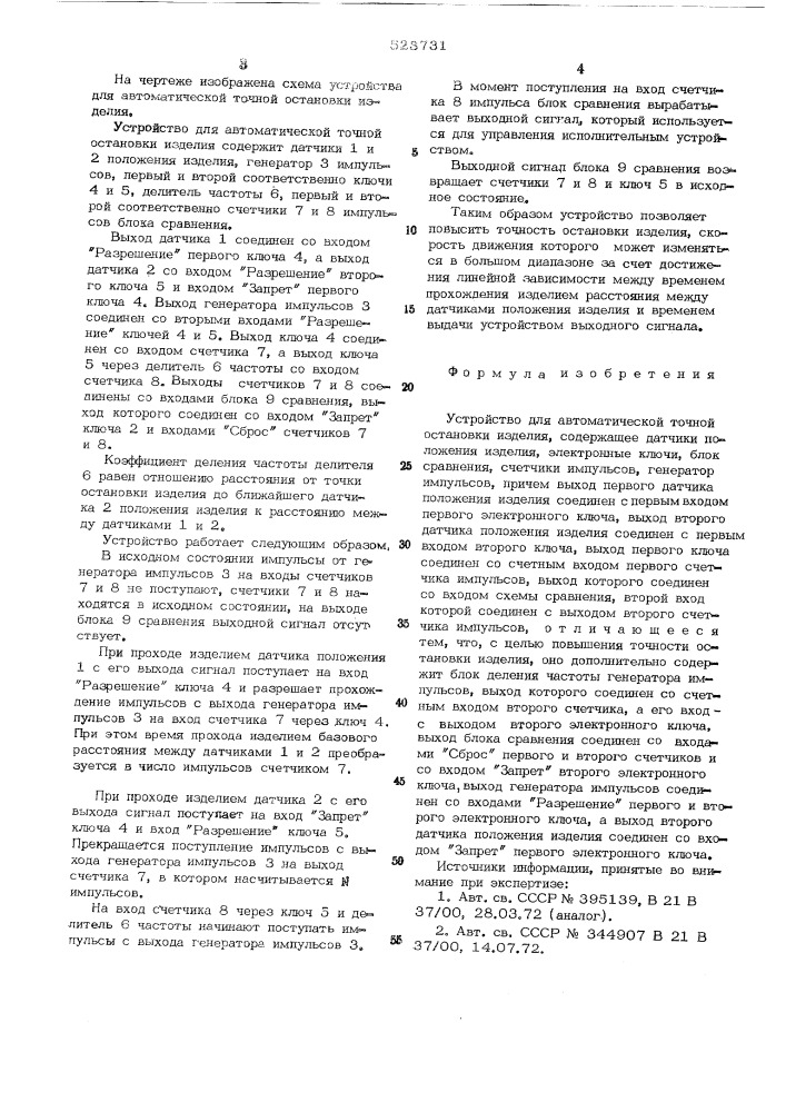 Устройство для автоматической точной остановки изделия (патент 523731)