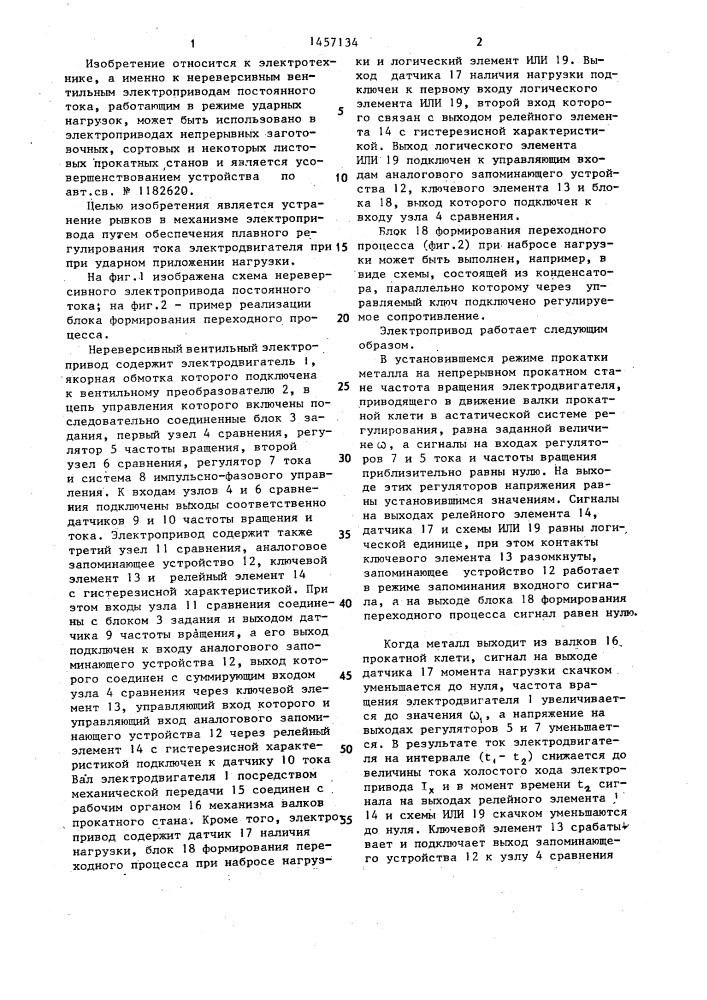 Нереверсивный вентильный электропривод постоянного тока (патент 1457134)