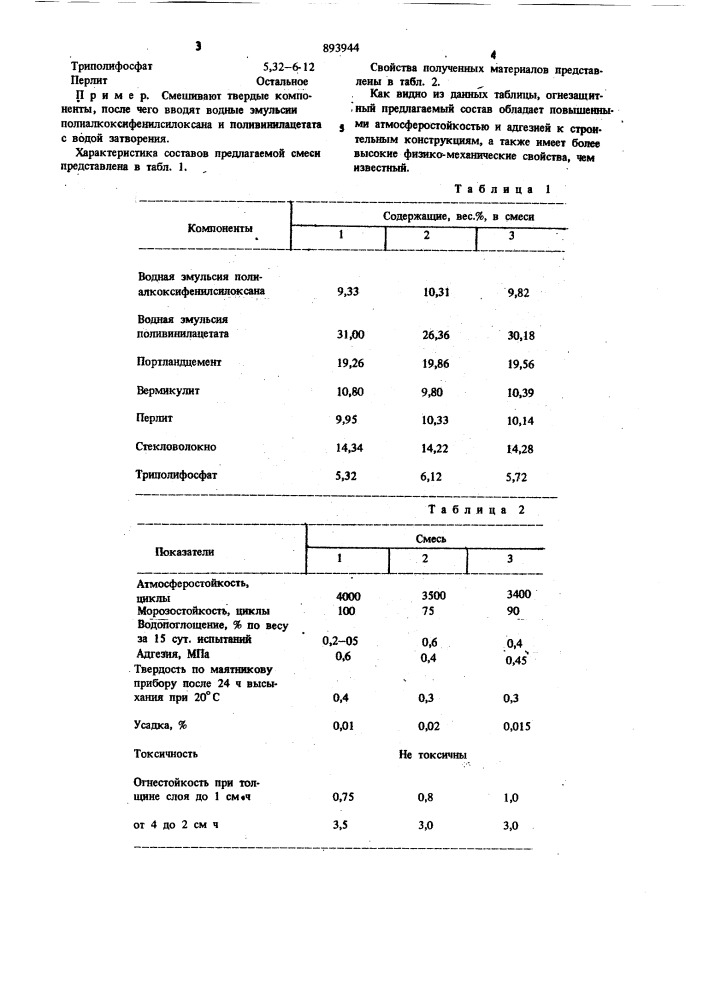 Сырьевая смесь для изготовления огнезащитного покрытия (патент 893944)