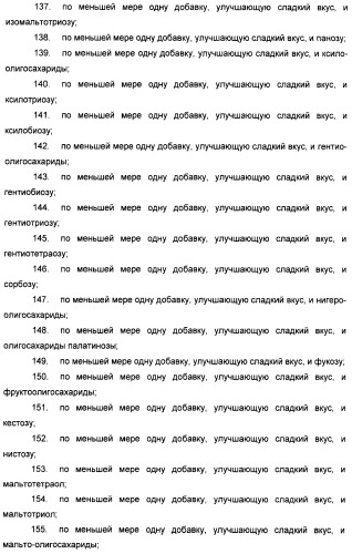 Композиции натурального интенсивного подсластителя с улучшенным временным параметром и(или) корригирующим параметром, способы их приготовления и их применения (патент 2459434)